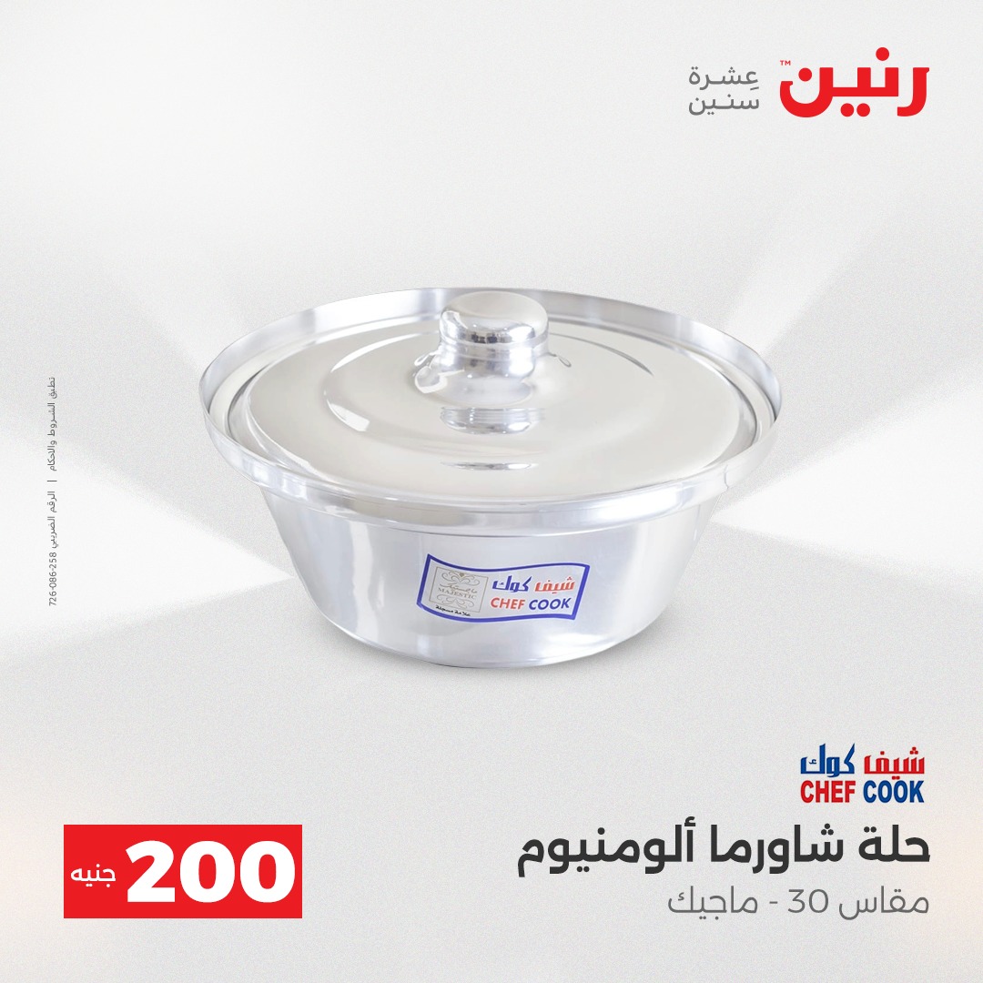 raneen offers from 4dec to 5dec 2025 عروض رنين من 4 ديسمبر حتى 5 ديسمبر 2025 صفحة رقم 9